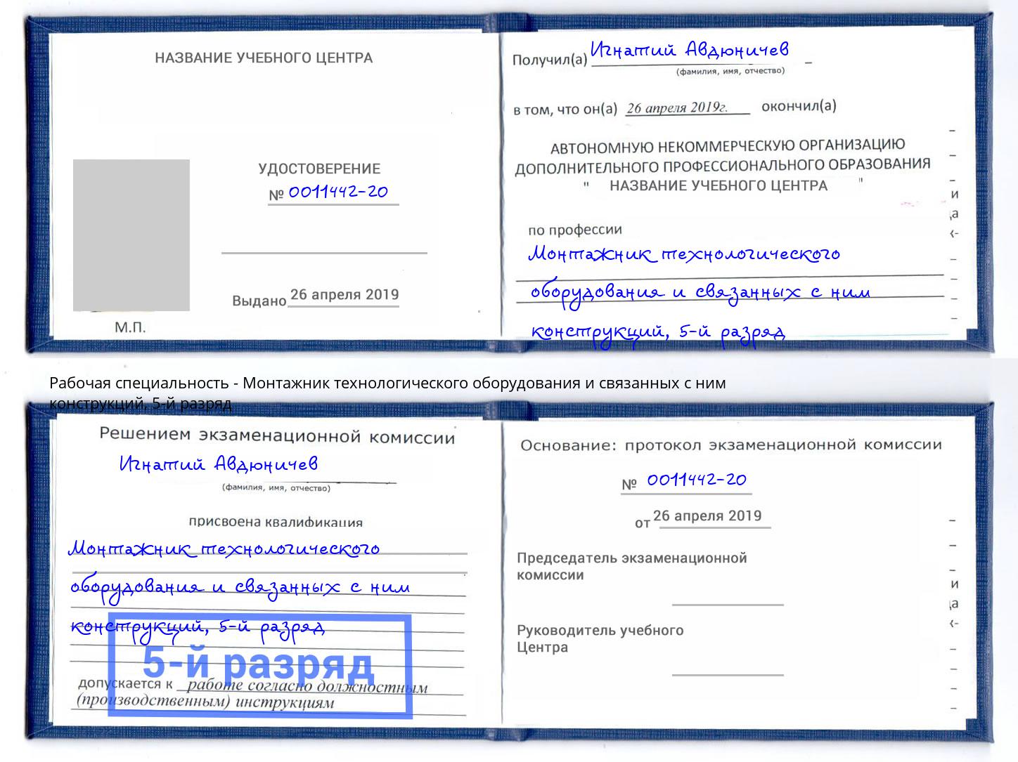 корочка 5-й разряд Монтажник технологического оборудования и связанных с ним конструкций Советск