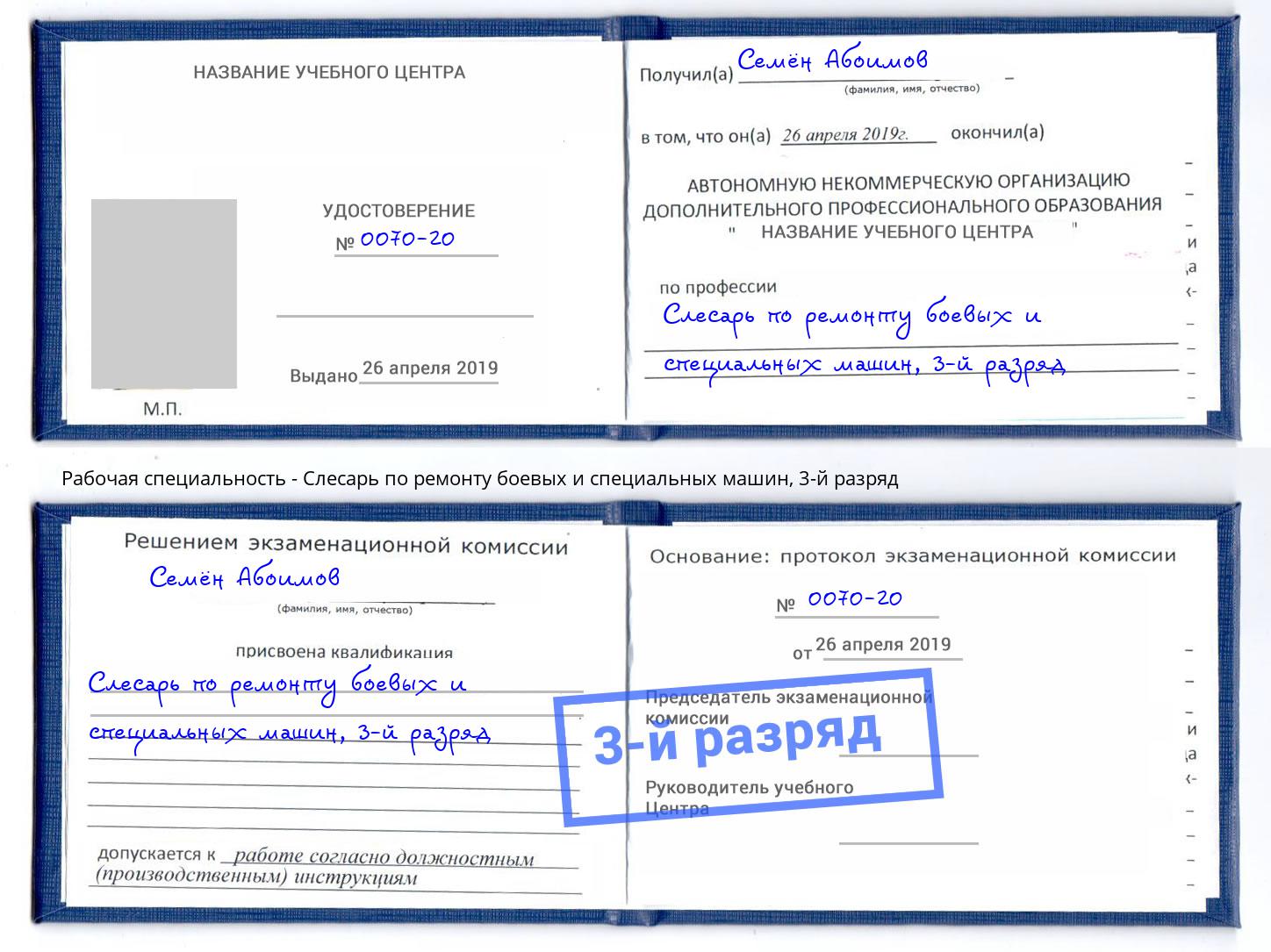 корочка 3-й разряд Слесарь по ремонту боевых и специальных машин Советск