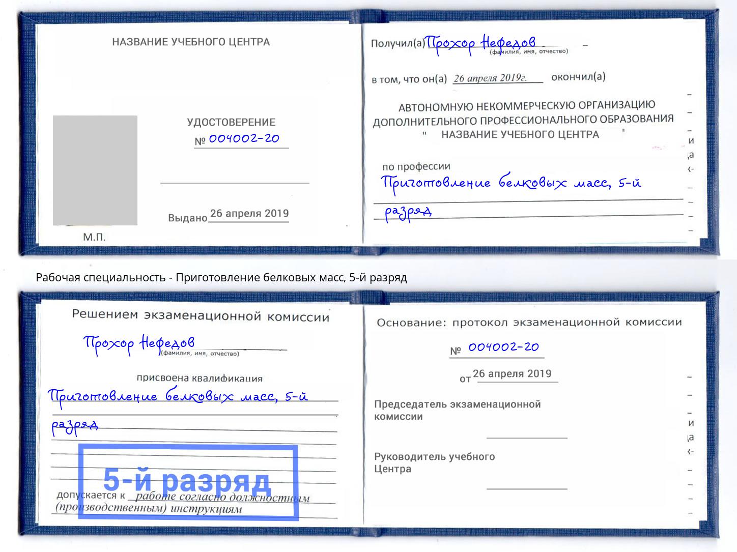 корочка 5-й разряд Приготовление белковых масс Советск