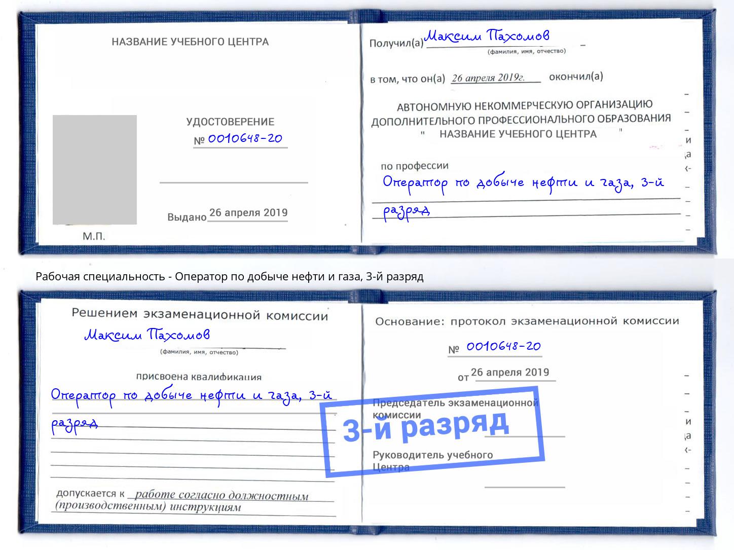 корочка 3-й разряд Оператор по добыче нефти и газа Советск